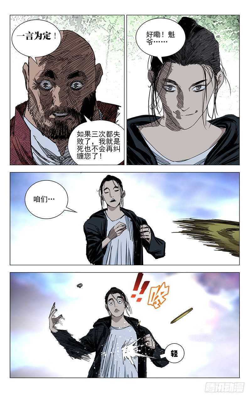 《一人之下》漫画最新章节376 陈金魁的第一次机会免费下拉式在线观看章节第【9】张图片