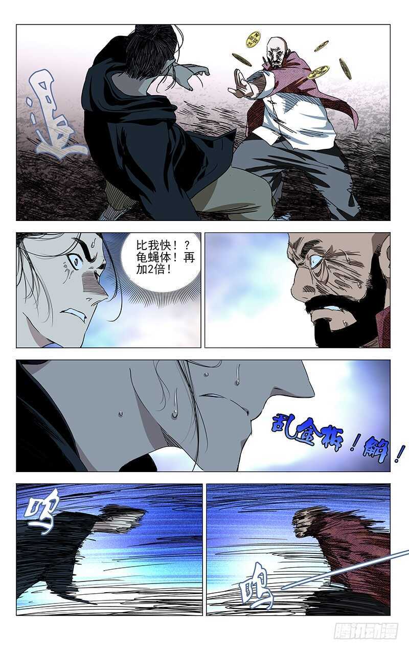 《一人之下》漫画最新章节377 风后奇门vs六爻金钱免费下拉式在线观看章节第【10】张图片