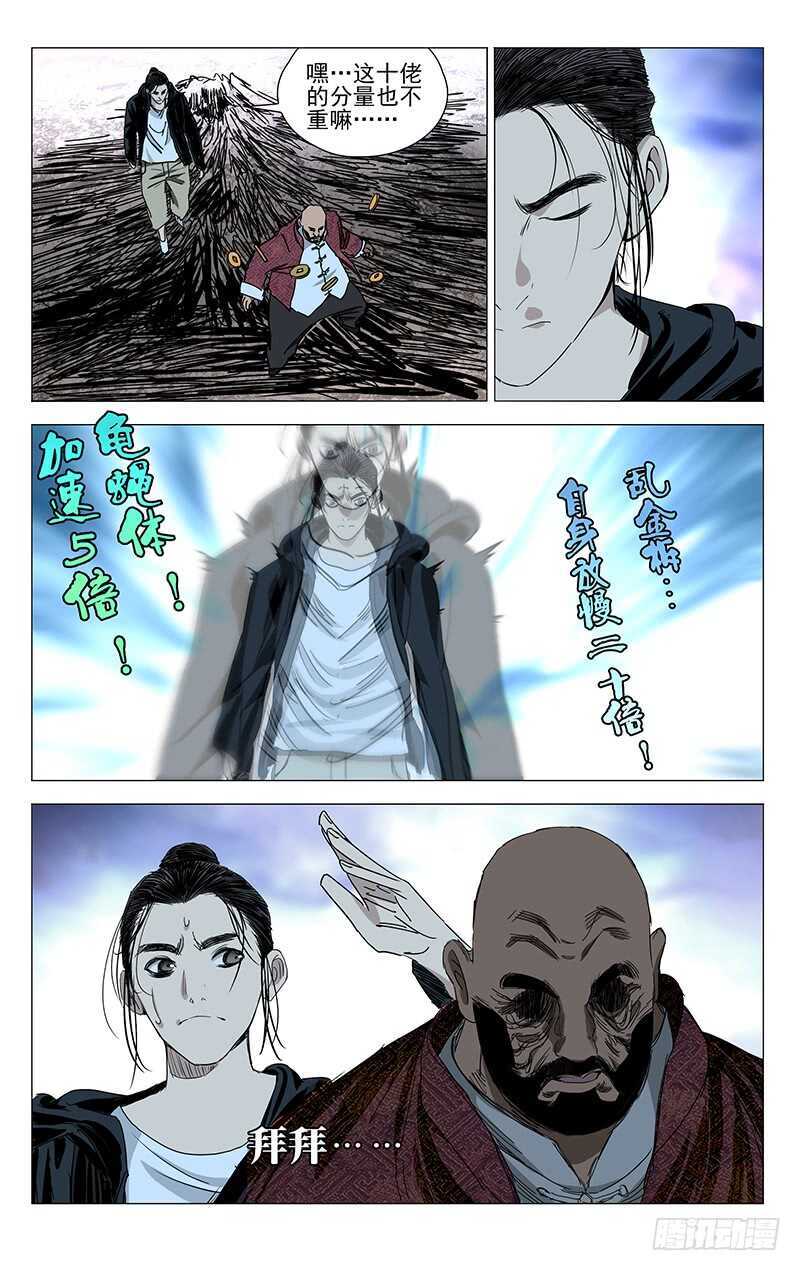 《一人之下》漫画最新章节377 风后奇门vs六爻金钱免费下拉式在线观看章节第【7】张图片