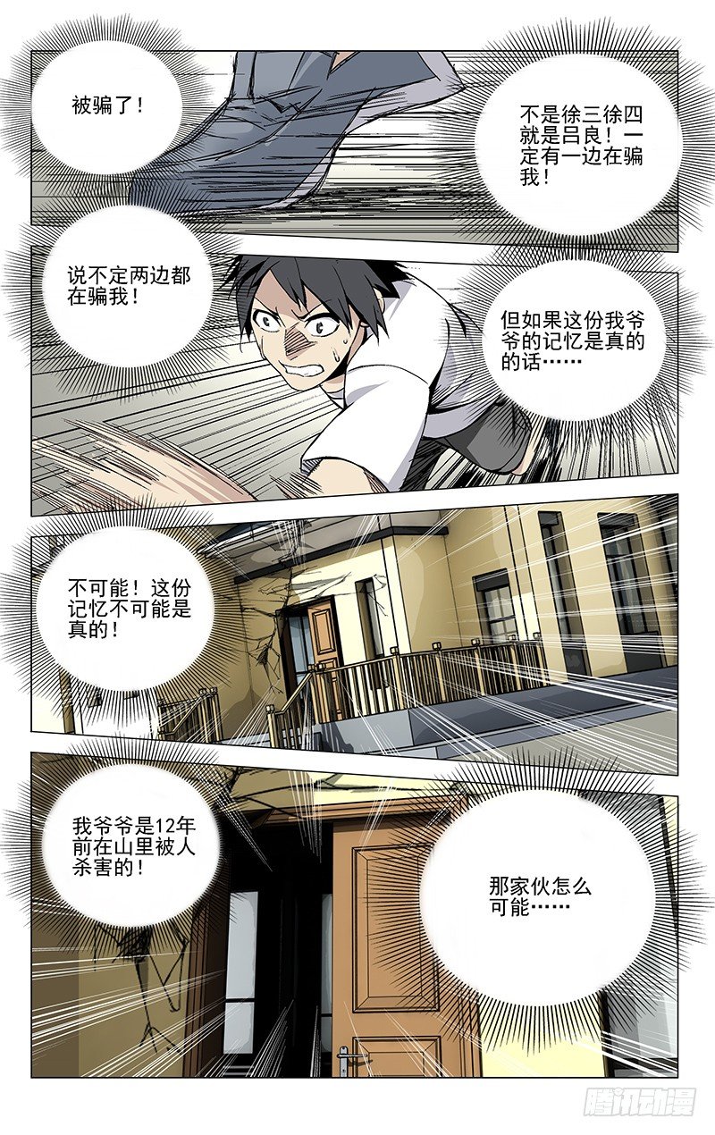 《一人之下》漫画最新章节40.大魔王免费下拉式在线观看章节第【7】张图片