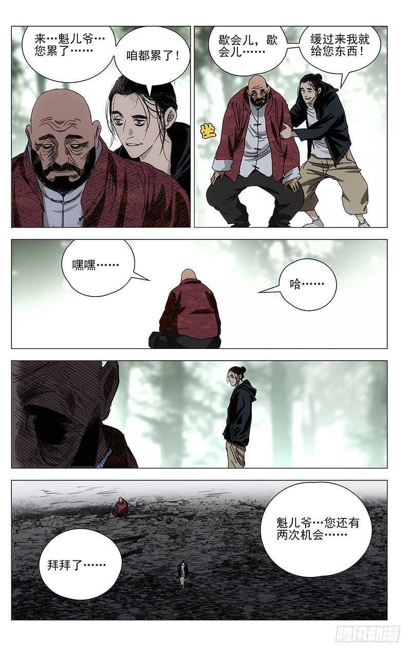 《一人之下》漫画最新章节378 楚岚的阳谋免费下拉式在线观看章节第【11】张图片