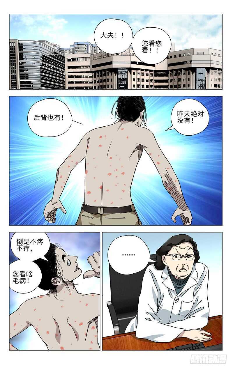 《一人之下》漫画最新章节378 楚岚的阳谋免费下拉式在线观看章节第【14】张图片