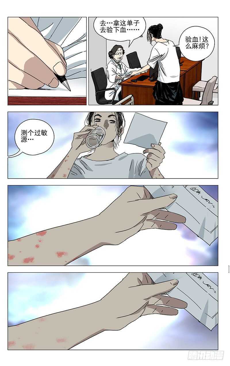 《一人之下》漫画最新章节378 楚岚的阳谋免费下拉式在线观看章节第【15】张图片