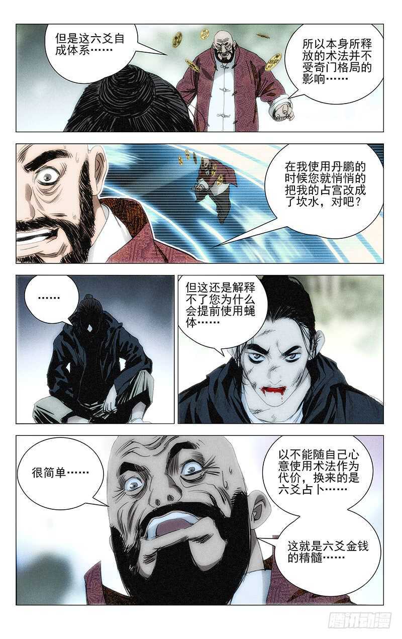 《一人之下》漫画最新章节378 楚岚的阳谋免费下拉式在线观看章节第【7】张图片