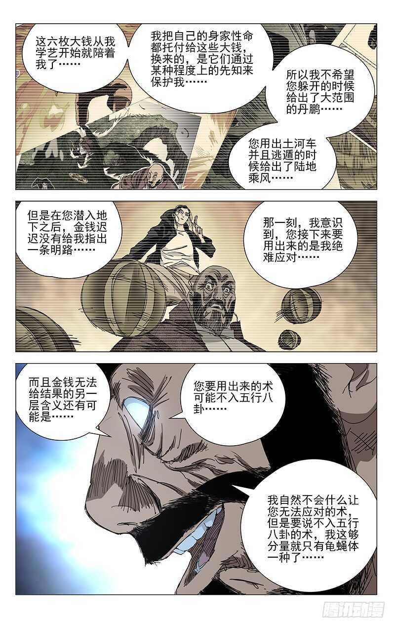 《一人之下》漫画最新章节378 楚岚的阳谋免费下拉式在线观看章节第【8】张图片