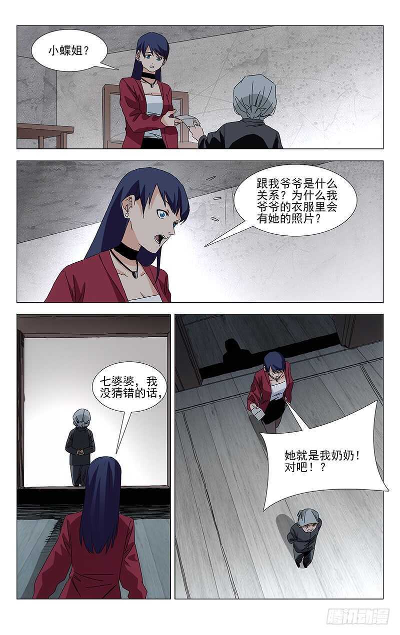 《一人之下》漫画最新章节379 解空大师免费下拉式在线观看章节第【19】张图片