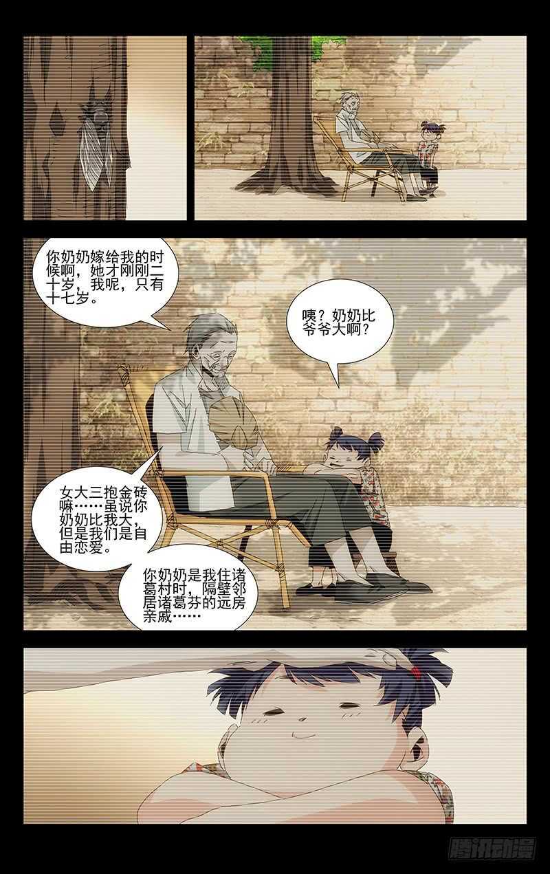 《一人之下》漫画最新章节379 解空大师免费下拉式在线观看章节第【22】张图片