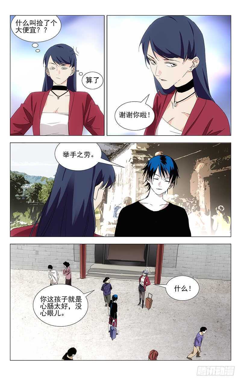 《一人之下》漫画最新章节379 解空大师免费下拉式在线观看章节第【6】张图片