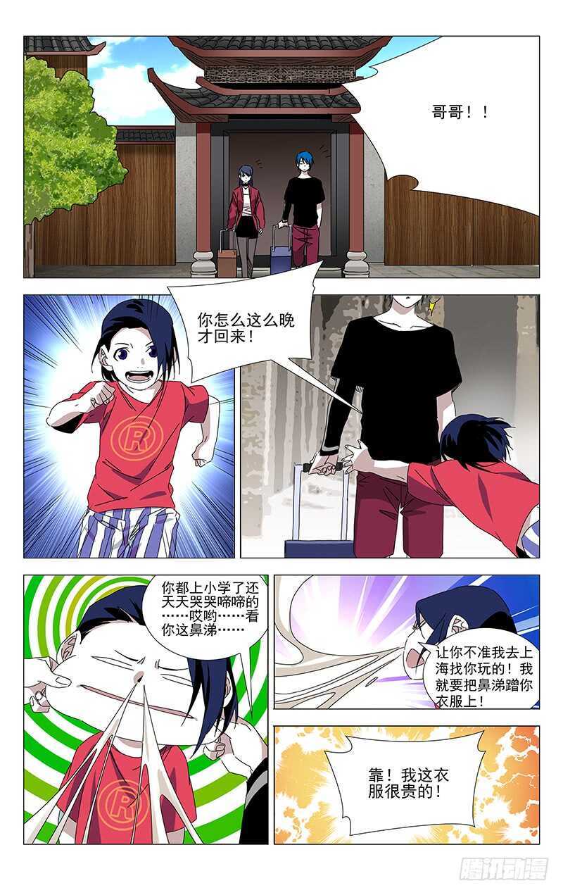 《一人之下》漫画最新章节379 解空大师免费下拉式在线观看章节第【7】张图片