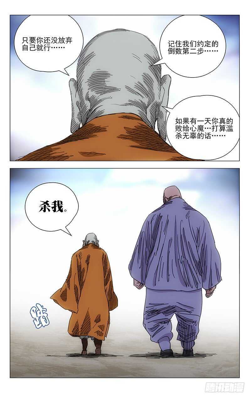 《一人之下》漫画最新章节380 凭什么相信你免费下拉式在线观看章节第【11】张图片