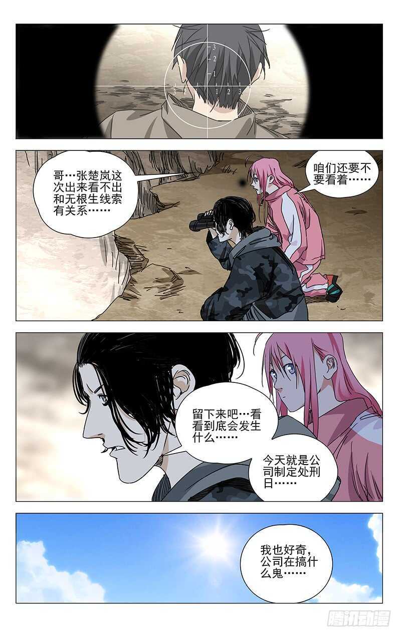 《一人之下》漫画最新章节380 凭什么相信你免费下拉式在线观看章节第【14】张图片