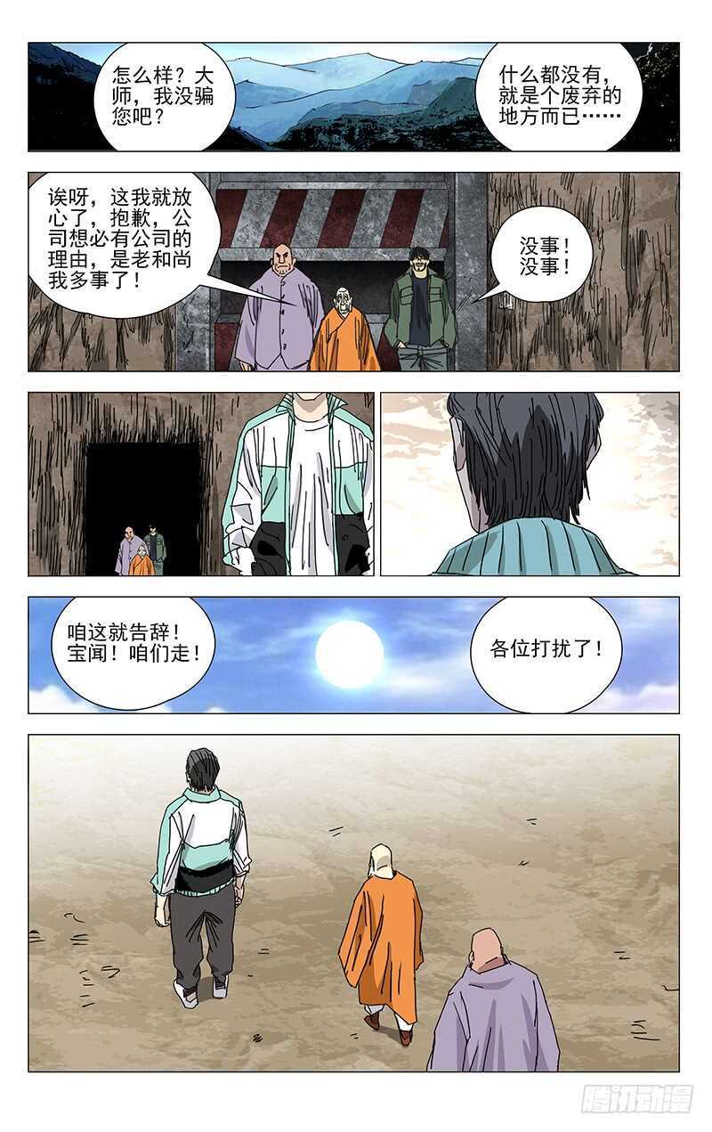 《一人之下》漫画最新章节380 凭什么相信你免费下拉式在线观看章节第【9】张图片