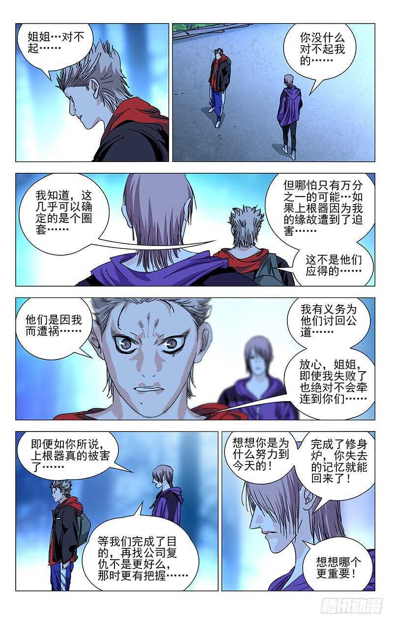 《一人之下》漫画最新章节381 张楚岚，我来找你了免费下拉式在线观看章节第【9】张图片