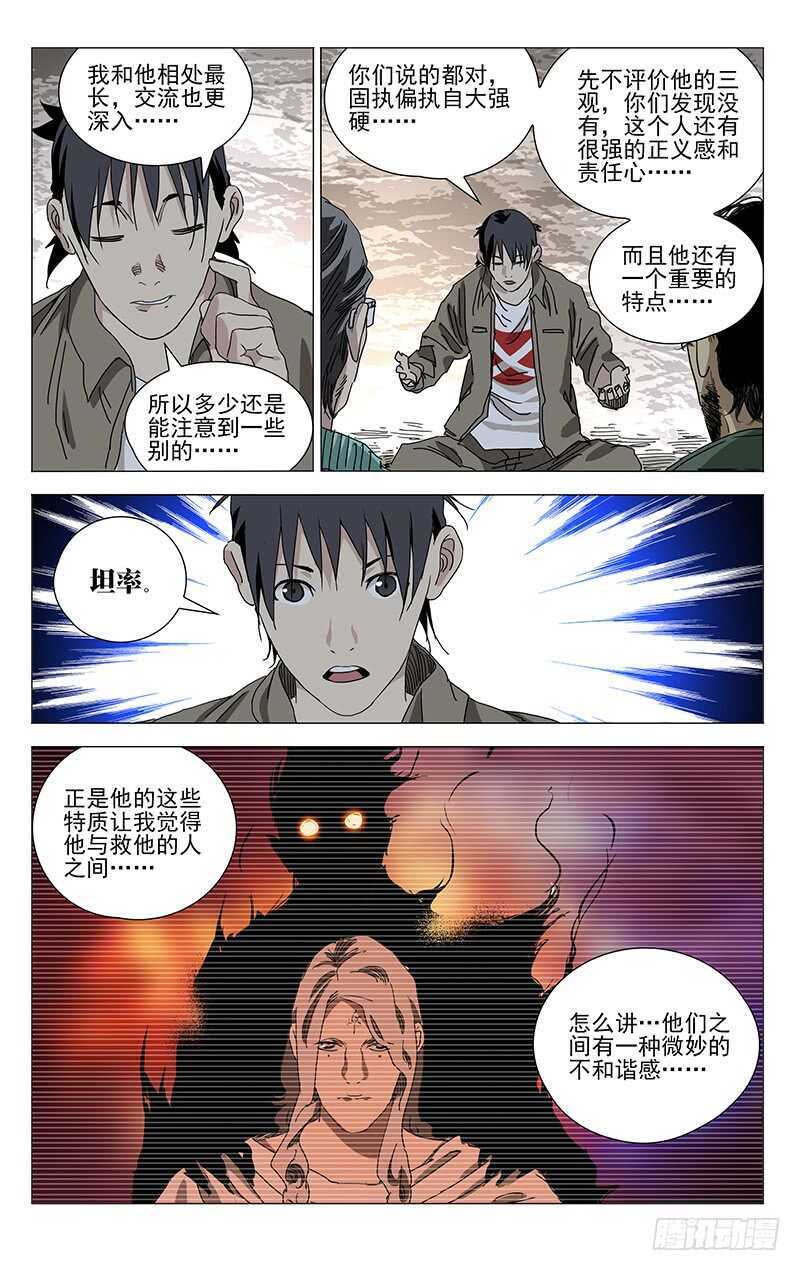 《一人之下》漫画最新章节378免费下拉式在线观看章节第【10】张图片