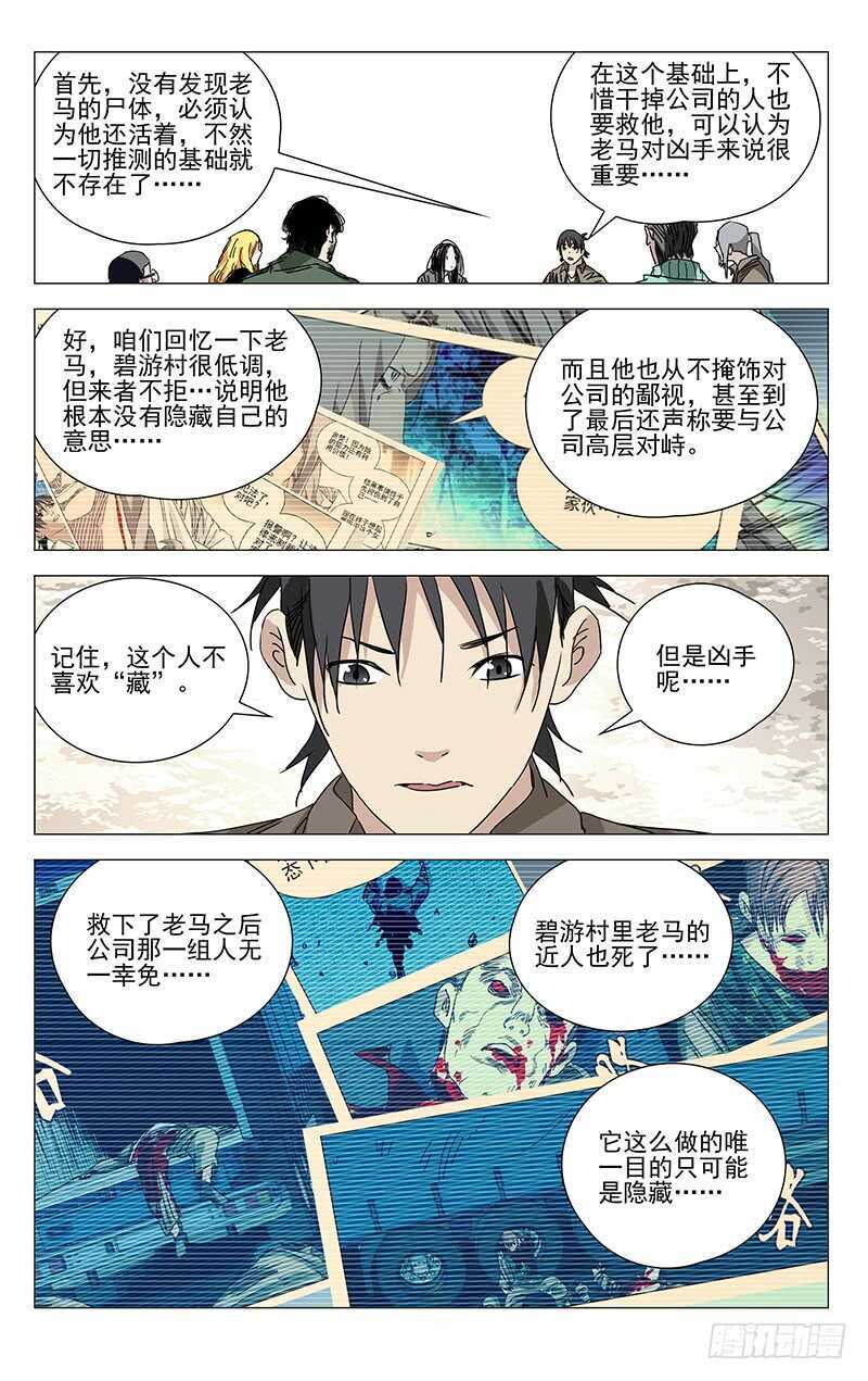 《一人之下》漫画最新章节378免费下拉式在线观看章节第【11】张图片