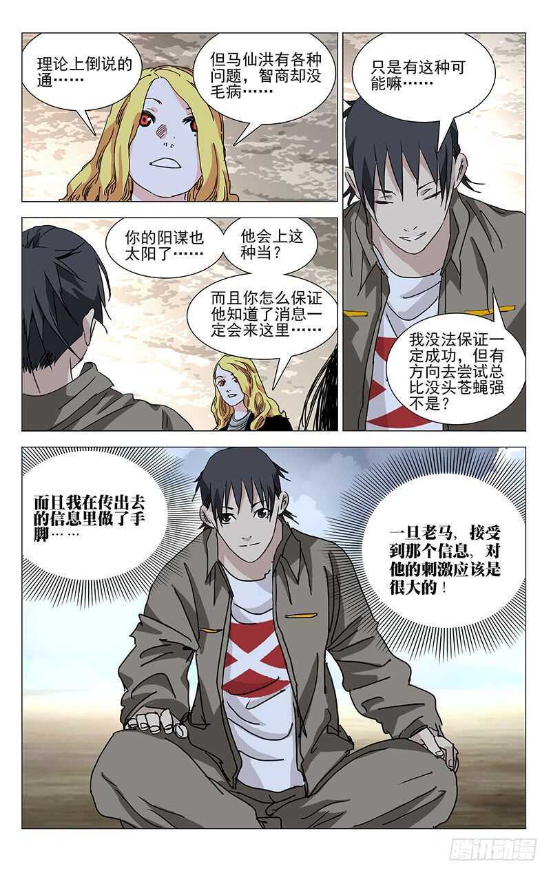 《一人之下》漫画最新章节378免费下拉式在线观看章节第【13】张图片