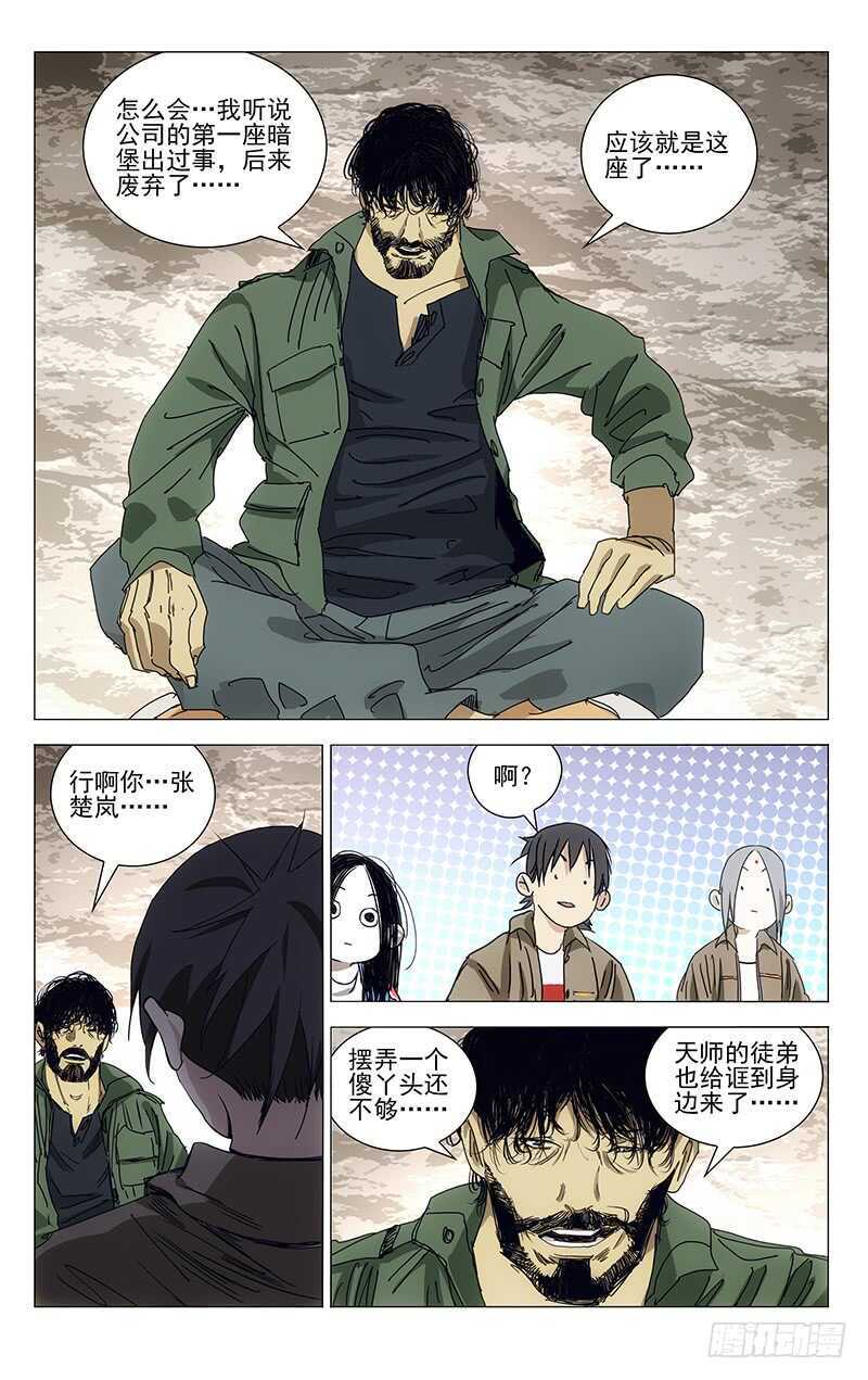 《一人之下》漫画最新章节378免费下拉式在线观看章节第【6】张图片