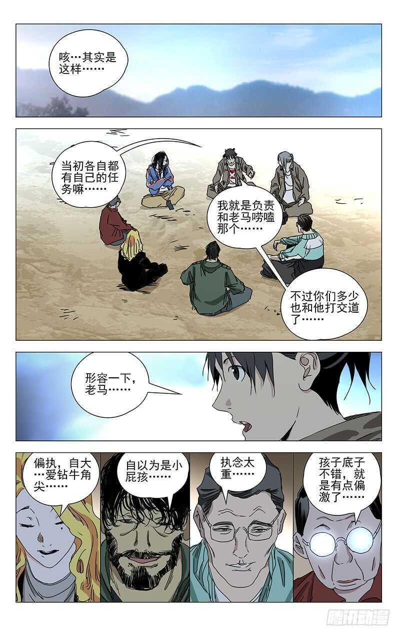 《一人之下》漫画最新章节378免费下拉式在线观看章节第【9】张图片