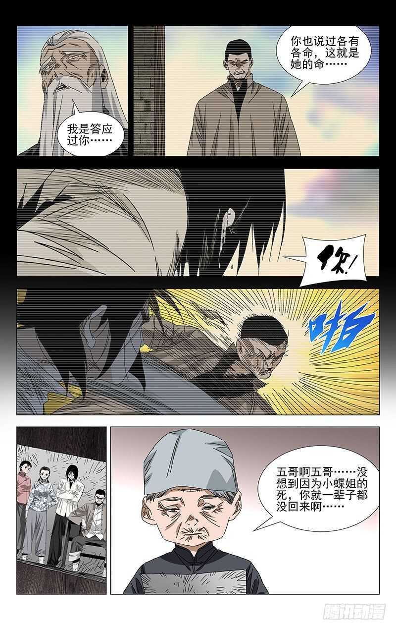 《一人之下》漫画最新章节382 哥屙！小弟在这等你多时了免费下拉式在线观看章节第【19】张图片