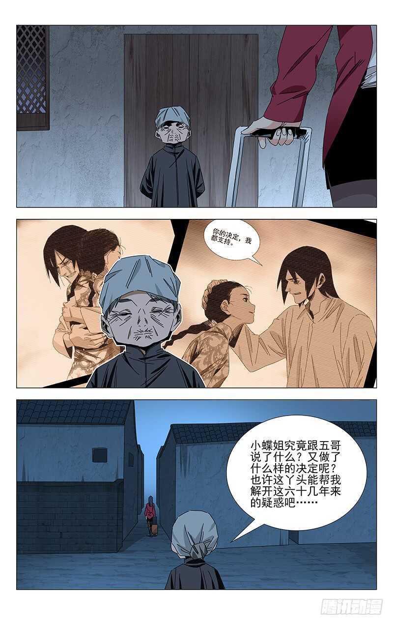 《一人之下》漫画最新章节382 哥屙！小弟在这等你多时了免费下拉式在线观看章节第【25】张图片