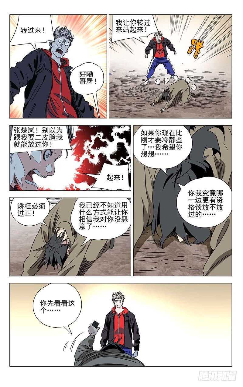 《一人之下》漫画最新章节383 他们来抢神机百炼了免费下拉式在线观看章节第【10】张图片