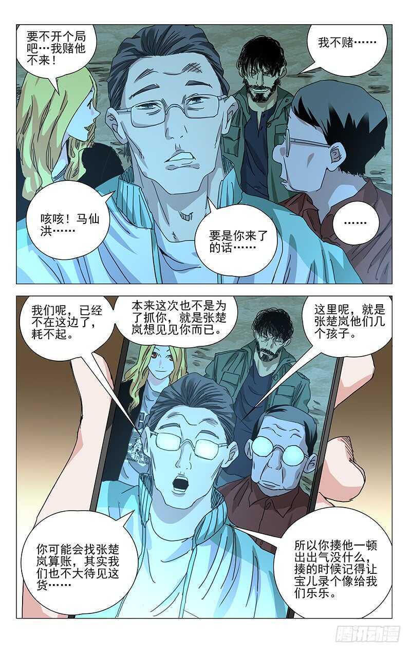 《一人之下》漫画最新章节383 他们来抢神机百炼了免费下拉式在线观看章节第【11】张图片