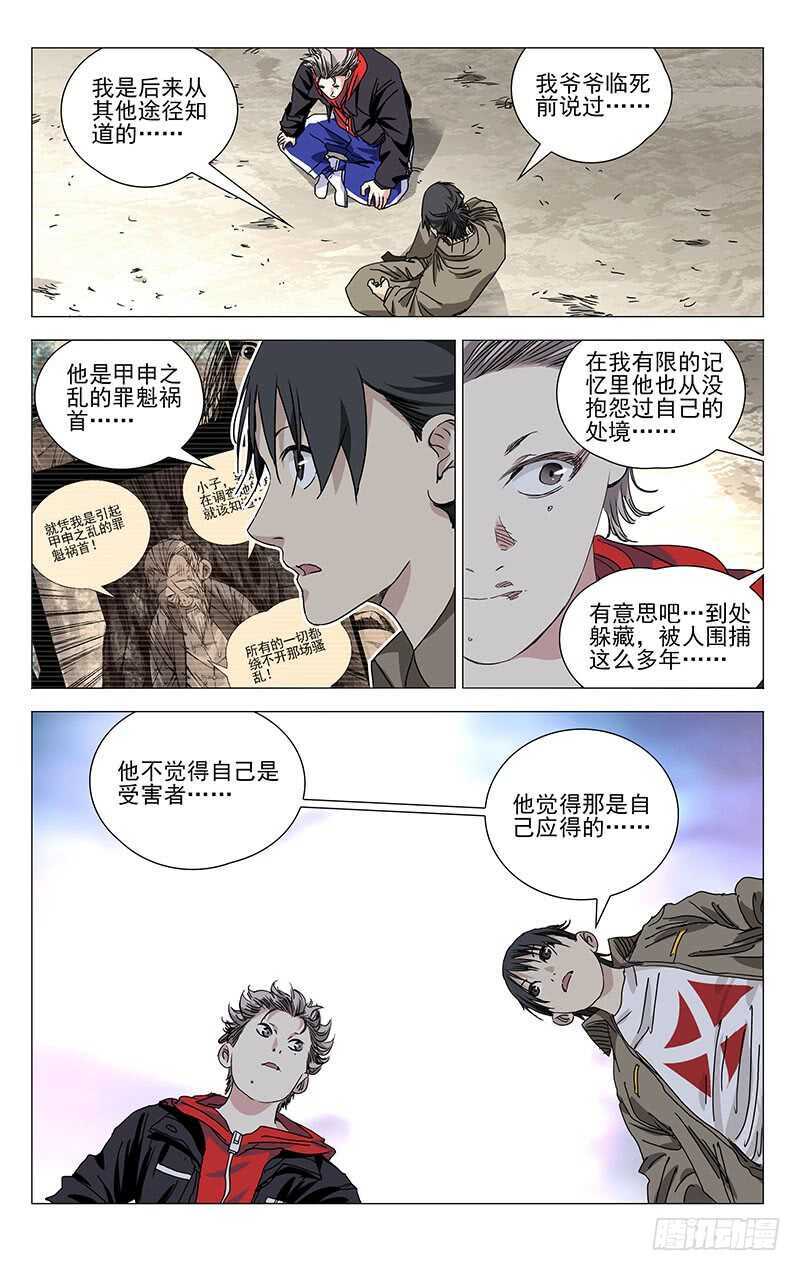 《一人之下》漫画最新章节383 他们来抢神机百炼了免费下拉式在线观看章节第【15】张图片