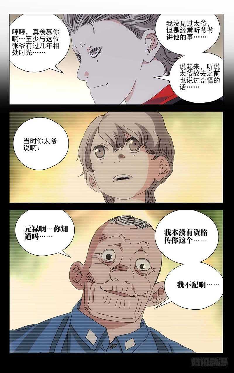 《一人之下》漫画最新章节383 他们来抢神机百炼了免费下拉式在线观看章节第【16】张图片