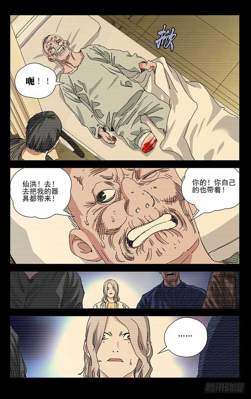 《一人之下》漫画最新章节384 马仙洪得泡免费下拉式在线观看章节第【13】张图片