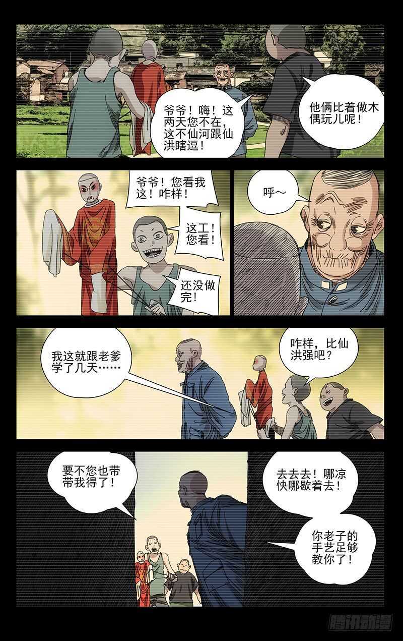 《一人之下》漫画最新章节384 马仙洪得泡免费下拉式在线观看章节第【7】张图片