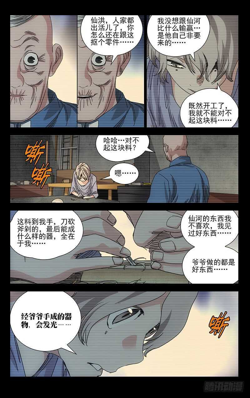 《一人之下》漫画最新章节384 马仙洪得泡免费下拉式在线观看章节第【9】张图片