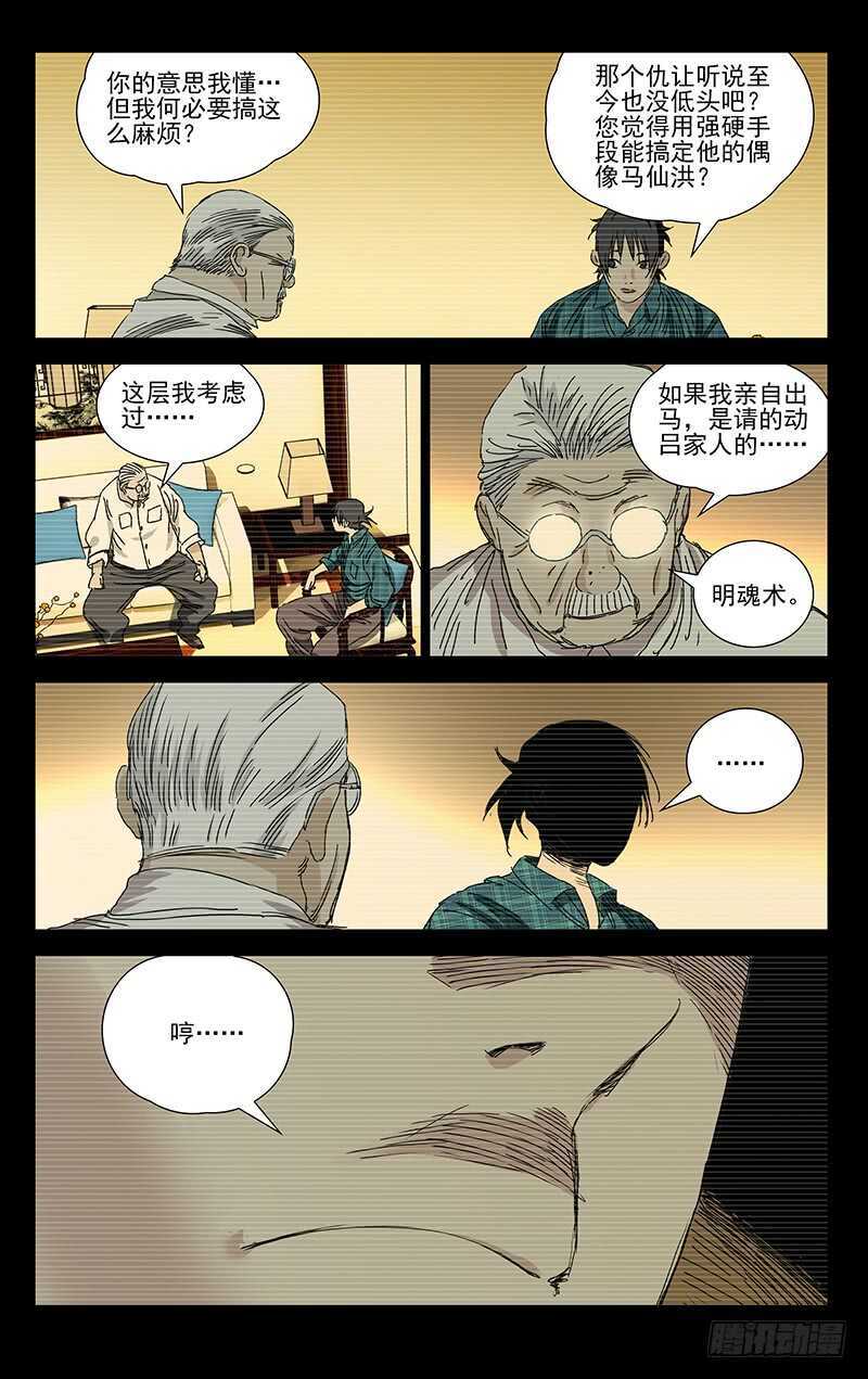 《一人之下》漫画最新章节385 你谁都别信免费下拉式在线观看章节第【10】张图片