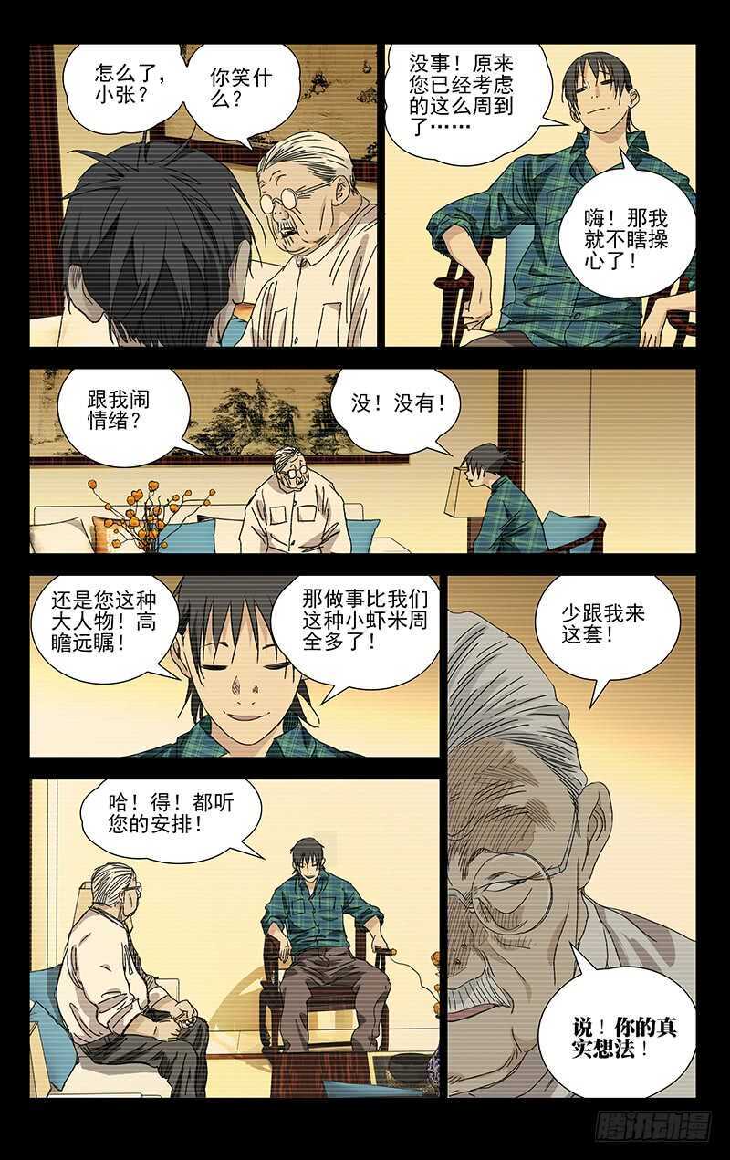 《一人之下》漫画最新章节385 你谁都别信免费下拉式在线观看章节第【11】张图片