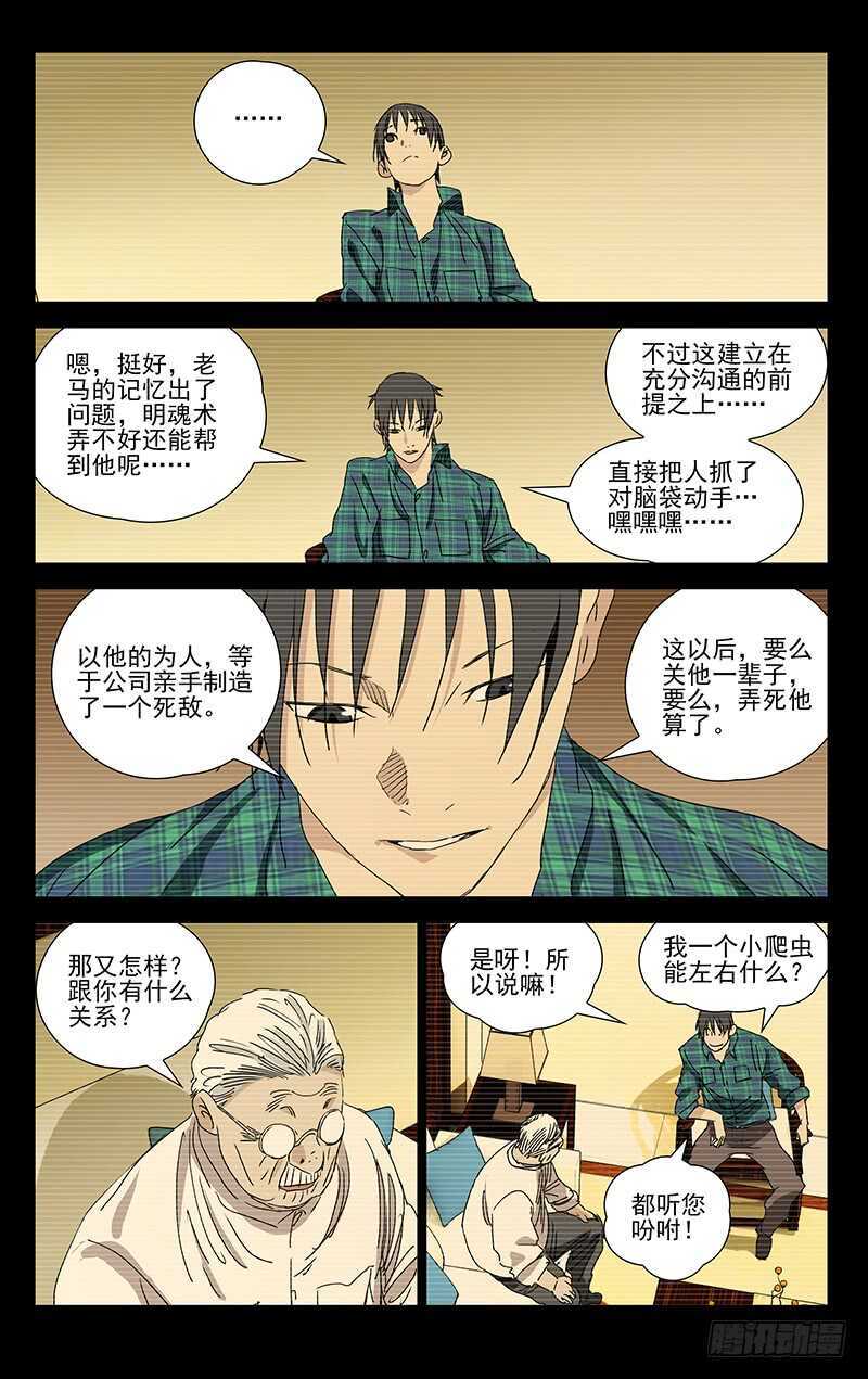 《一人之下》漫画最新章节385 你谁都别信免费下拉式在线观看章节第【12】张图片