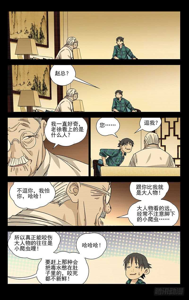 《一人之下》漫画最新章节385 你谁都别信免费下拉式在线观看章节第【13】张图片