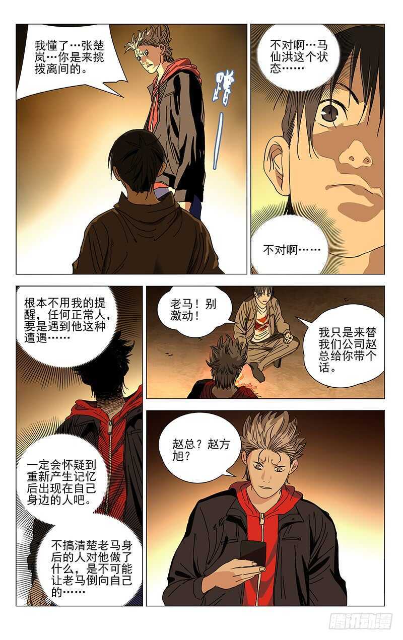 《一人之下》漫画最新章节385 你谁都别信免费下拉式在线观看章节第【8】张图片