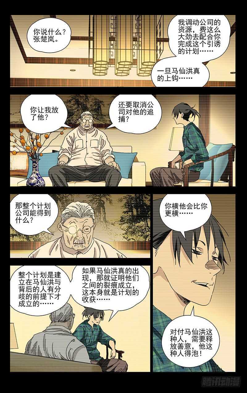 《一人之下》漫画最新章节385 你谁都别信免费下拉式在线观看章节第【9】张图片