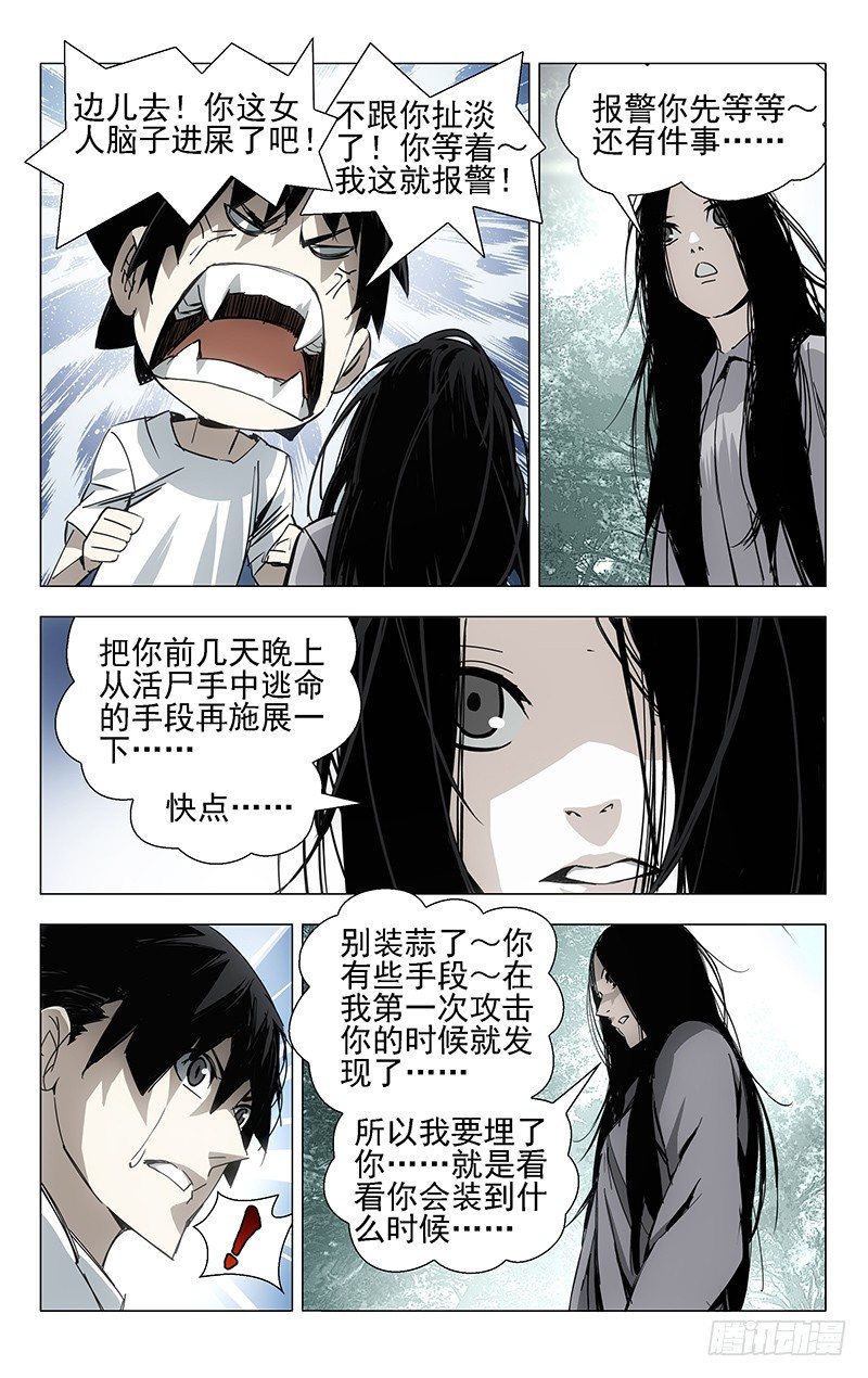 《一人之下》漫画最新章节5.愉快的会面免费下拉式在线观看章节第【6】张图片