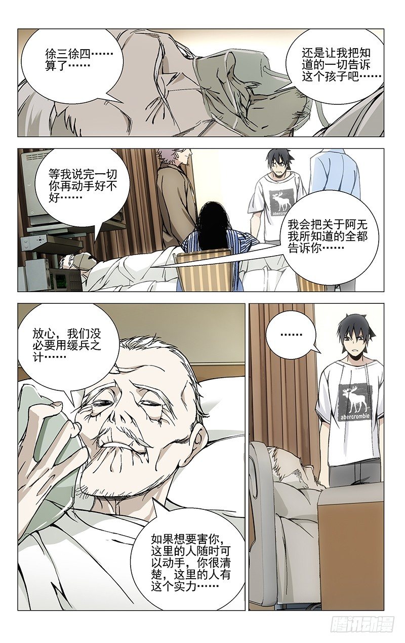 《一人之下》漫画最新章节41.凶手免费下拉式在线观看章节第【10】张图片