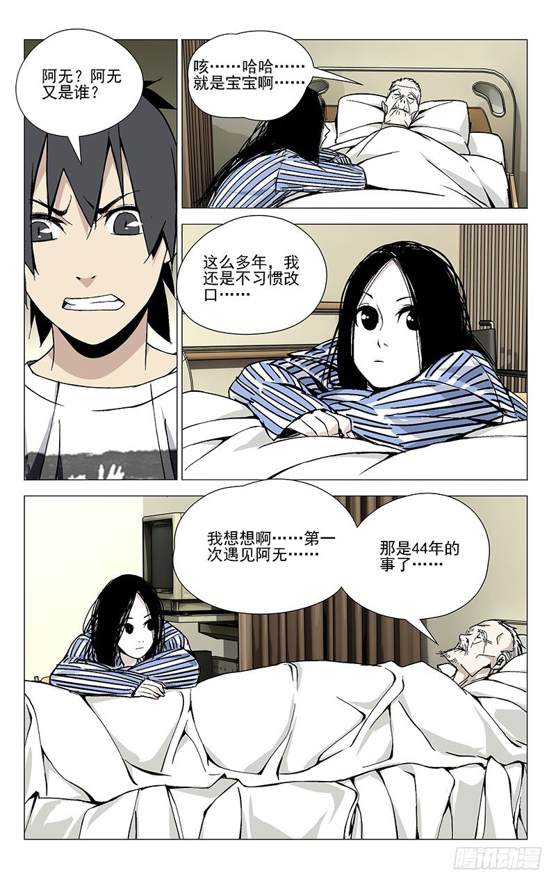 《一人之下》漫画最新章节41.凶手免费下拉式在线观看章节第【11】张图片