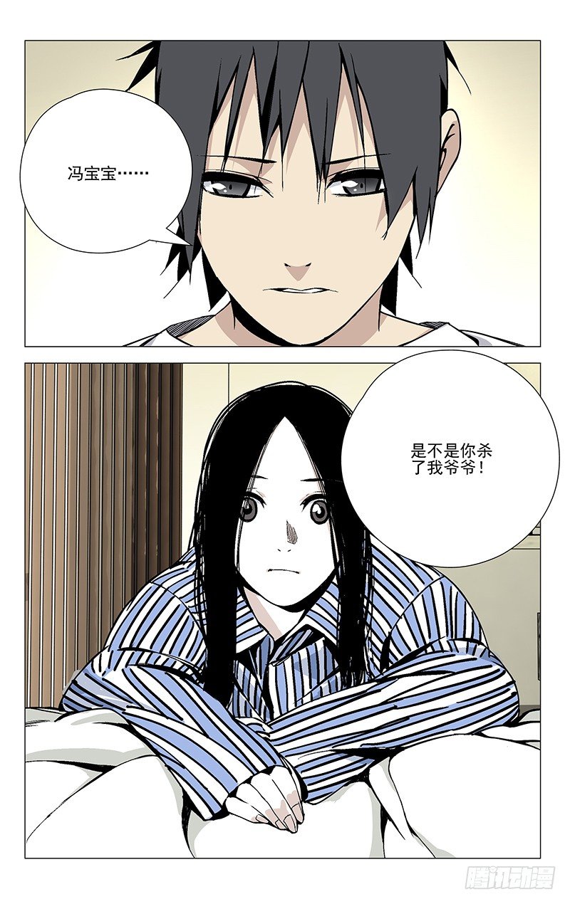 《一人之下》漫画最新章节41.凶手免费下拉式在线观看章节第【6】张图片