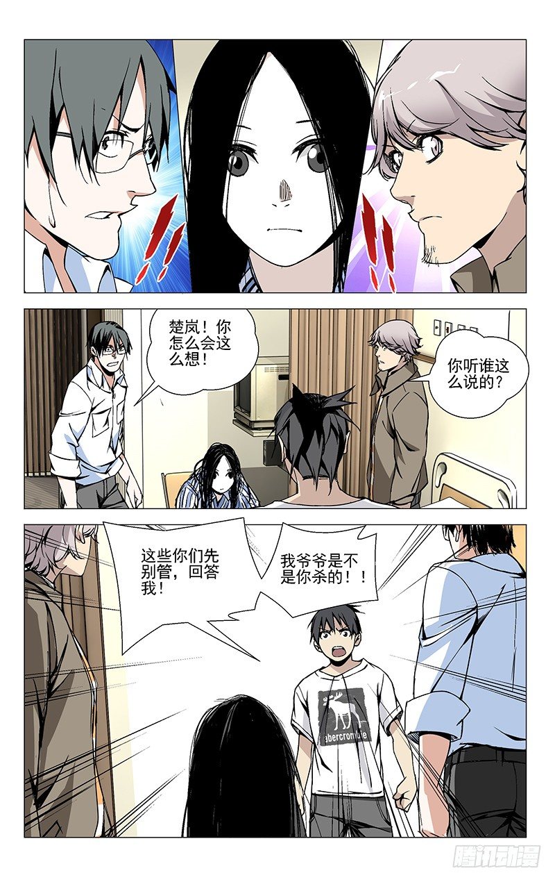 《一人之下》漫画最新章节41.凶手免费下拉式在线观看章节第【7】张图片