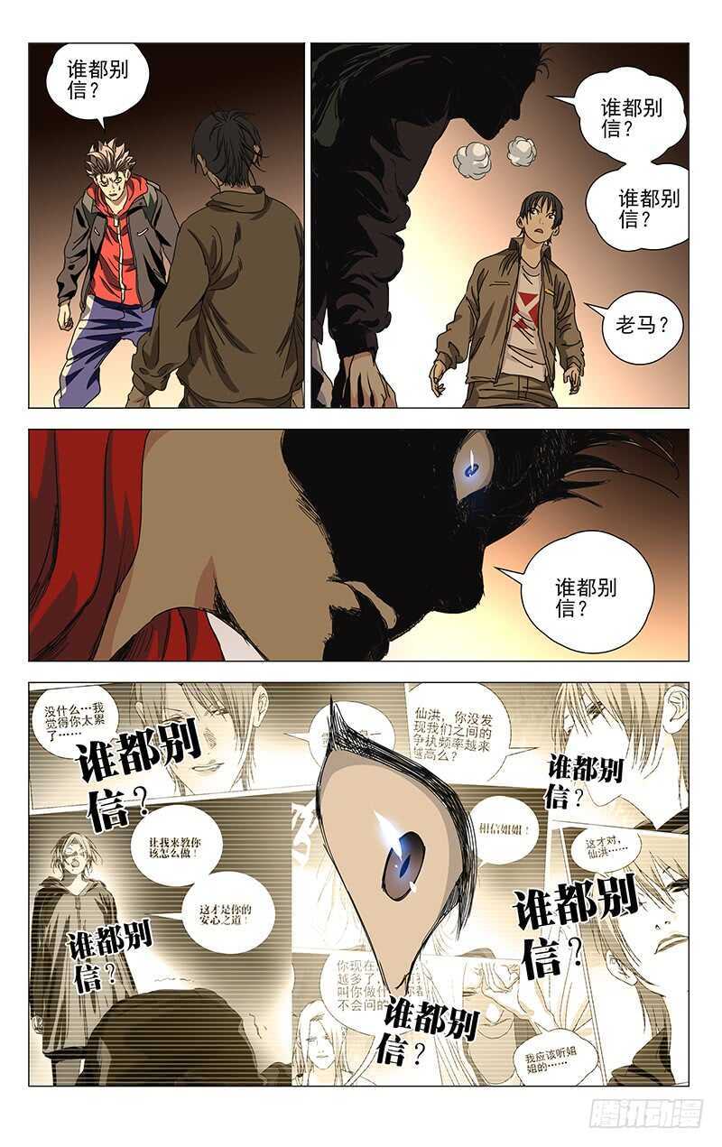 《一人之下》漫画最新章节386 袭击者免费下拉式在线观看章节第【6】张图片