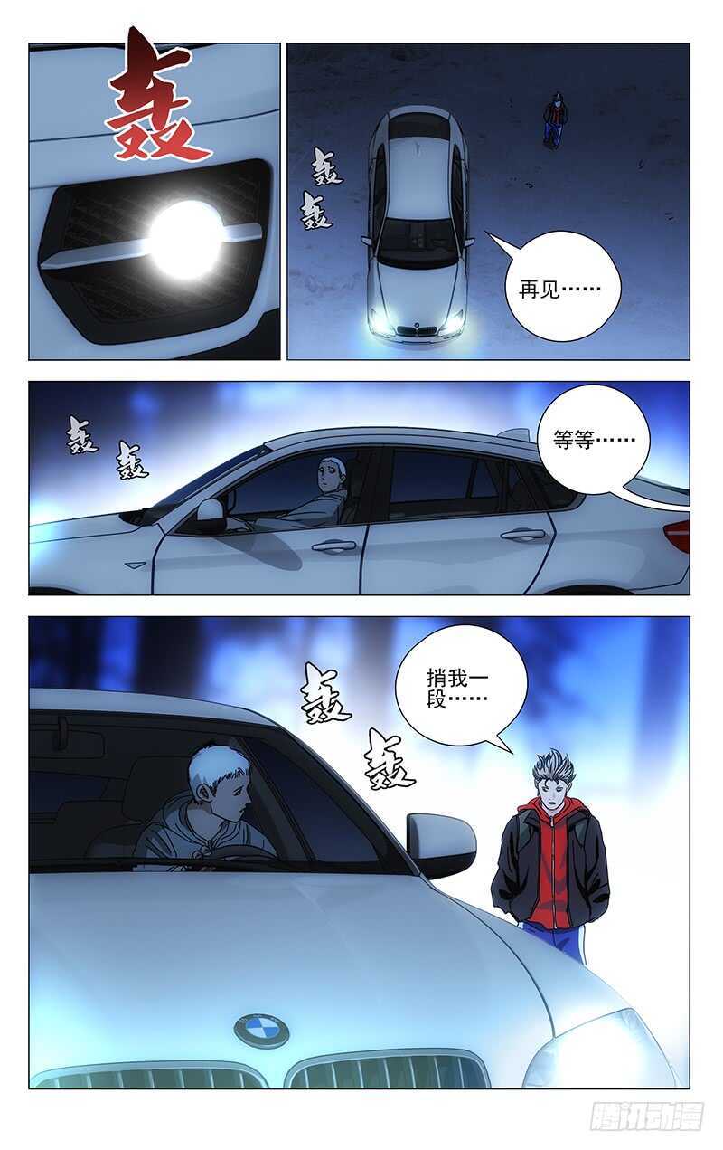 《一人之下》漫画最新章节388 杀掉张楚岚免费下拉式在线观看章节第【6】张图片