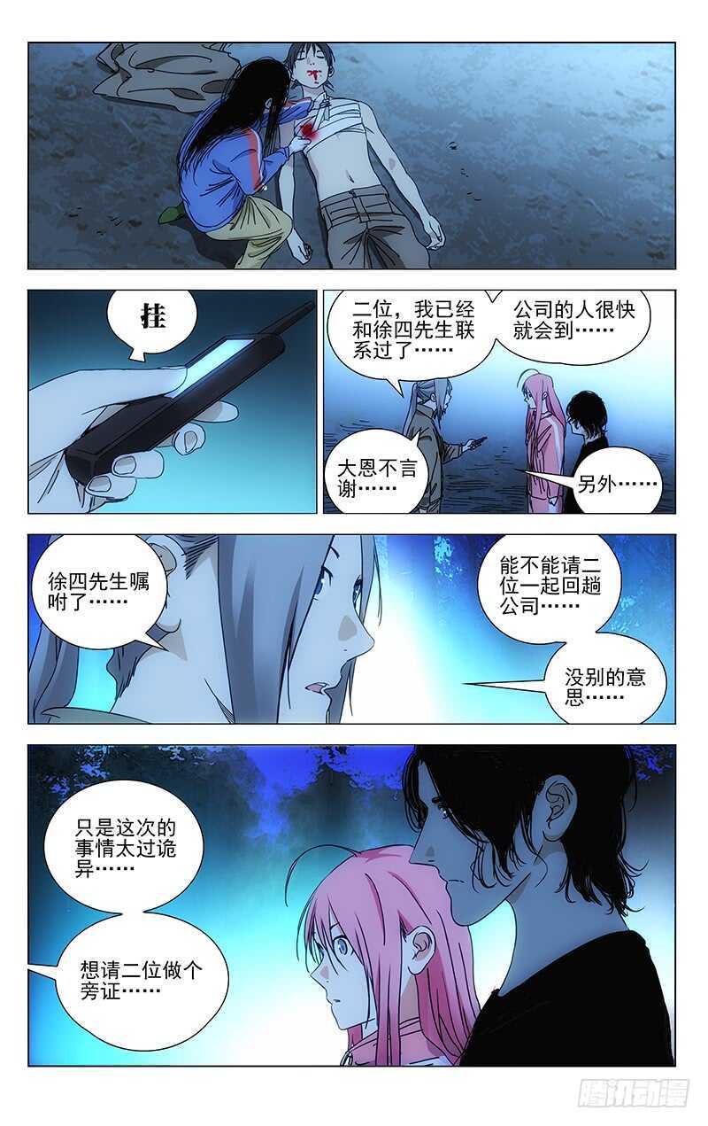 《一人之下》漫画最新章节393 灵魂出窍的张楚岚免费下拉式在线观看章节第【11】张图片