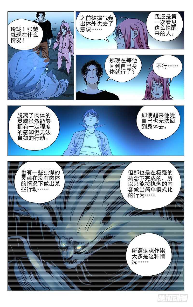 《一人之下》漫画最新章节393 灵魂出窍的张楚岚免费下拉式在线观看章节第【7】张图片