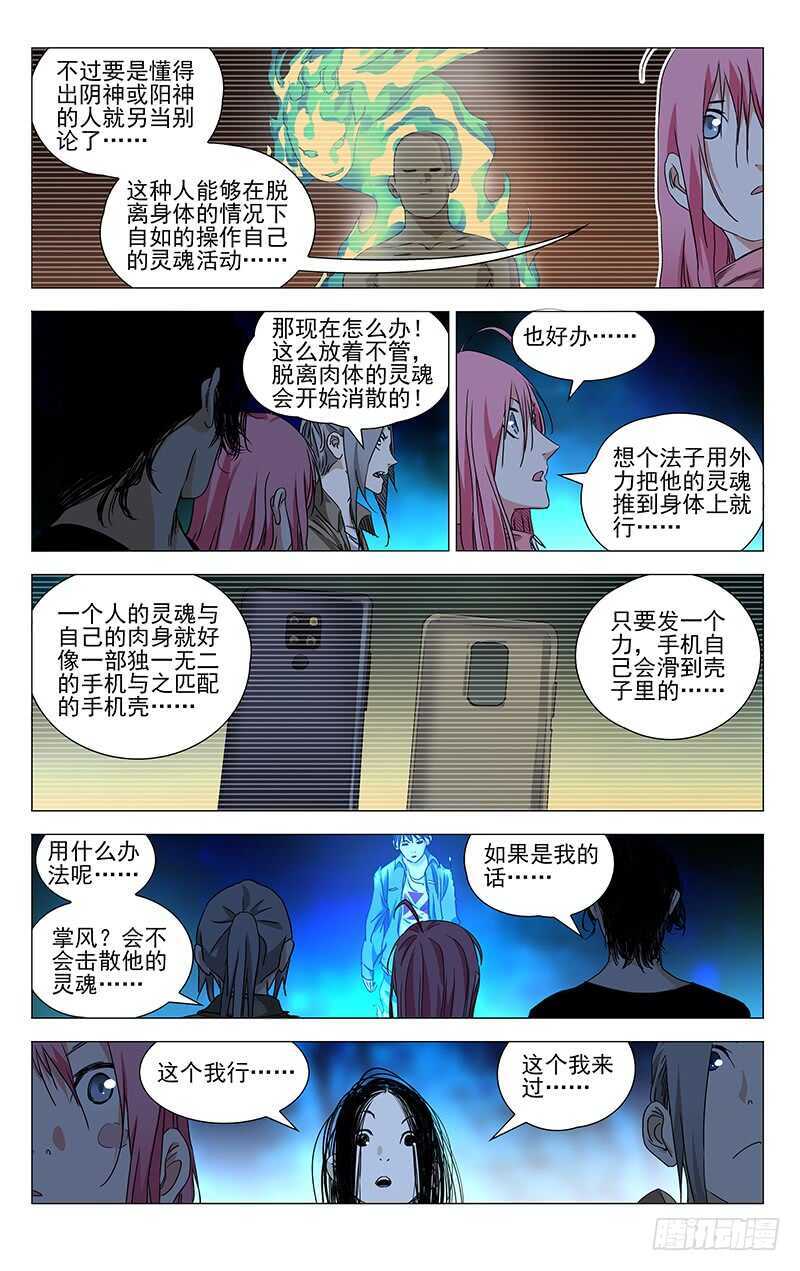 《一人之下》漫画最新章节393 灵魂出窍的张楚岚免费下拉式在线观看章节第【8】张图片