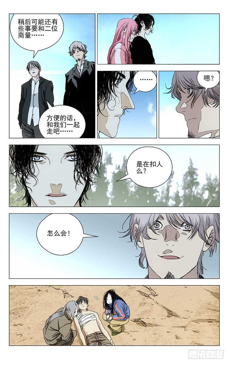 《一人之下》漫画最新章节394 对付傻子费什么劲啊？免费下拉式在线观看章节第【4】张图片