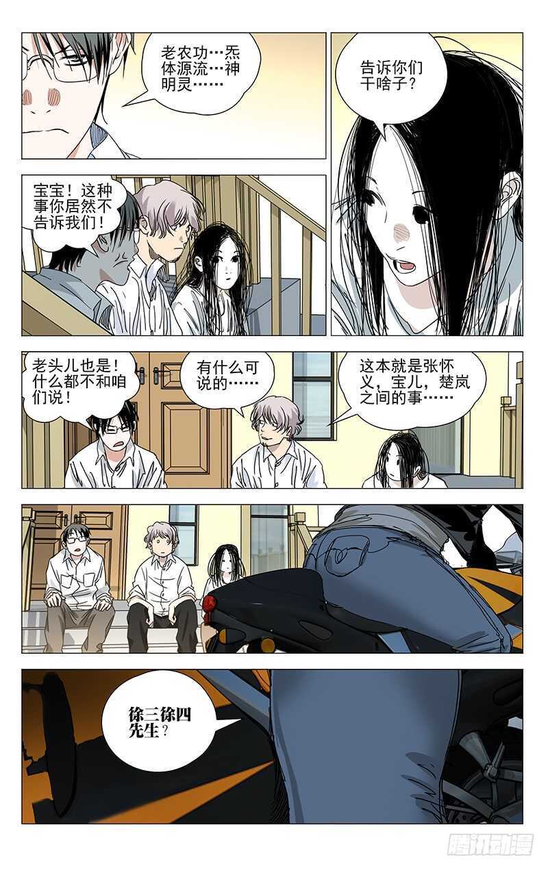 《一人之下》漫画最新章节394 对付傻子费什么劲啊？免费下拉式在线观看章节第【9】张图片