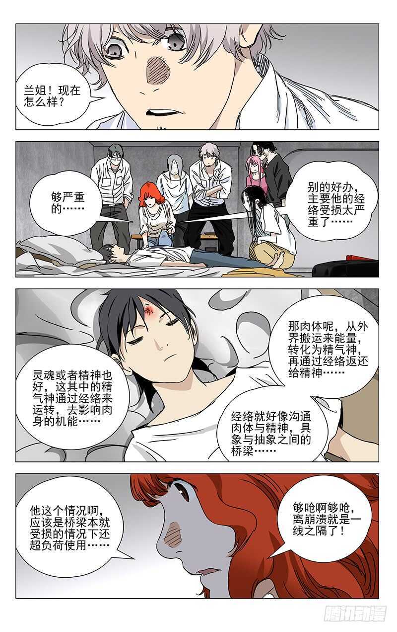 《一人之下》漫画最新章节395 我……撑不下去了免费下拉式在线观看章节第【13】张图片